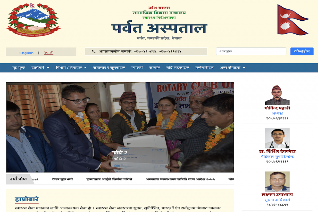 Parbat Hospital Website